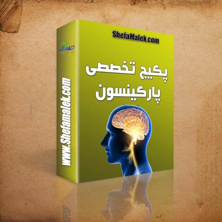 پکیج کامل پارکینسون