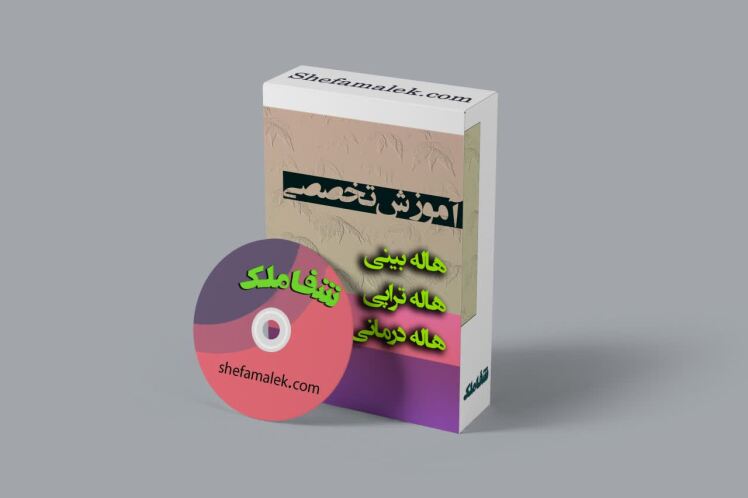 هاله درمانی شفاملک